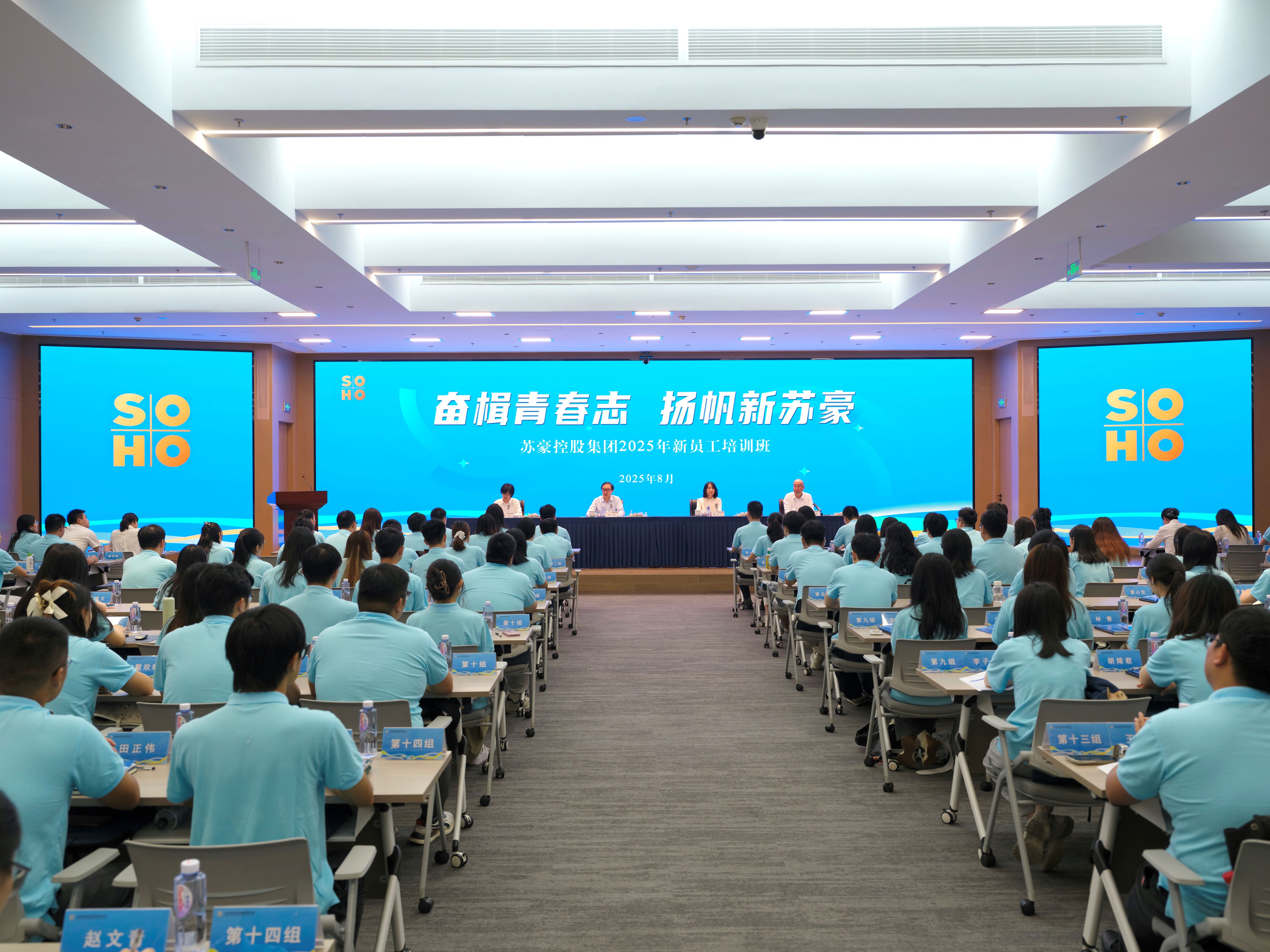 奮楫青春志 揚(yáng)帆新蘇豪——蘇豪控股集團(tuán)2025年新員工培訓(xùn)班開(kāi)班?